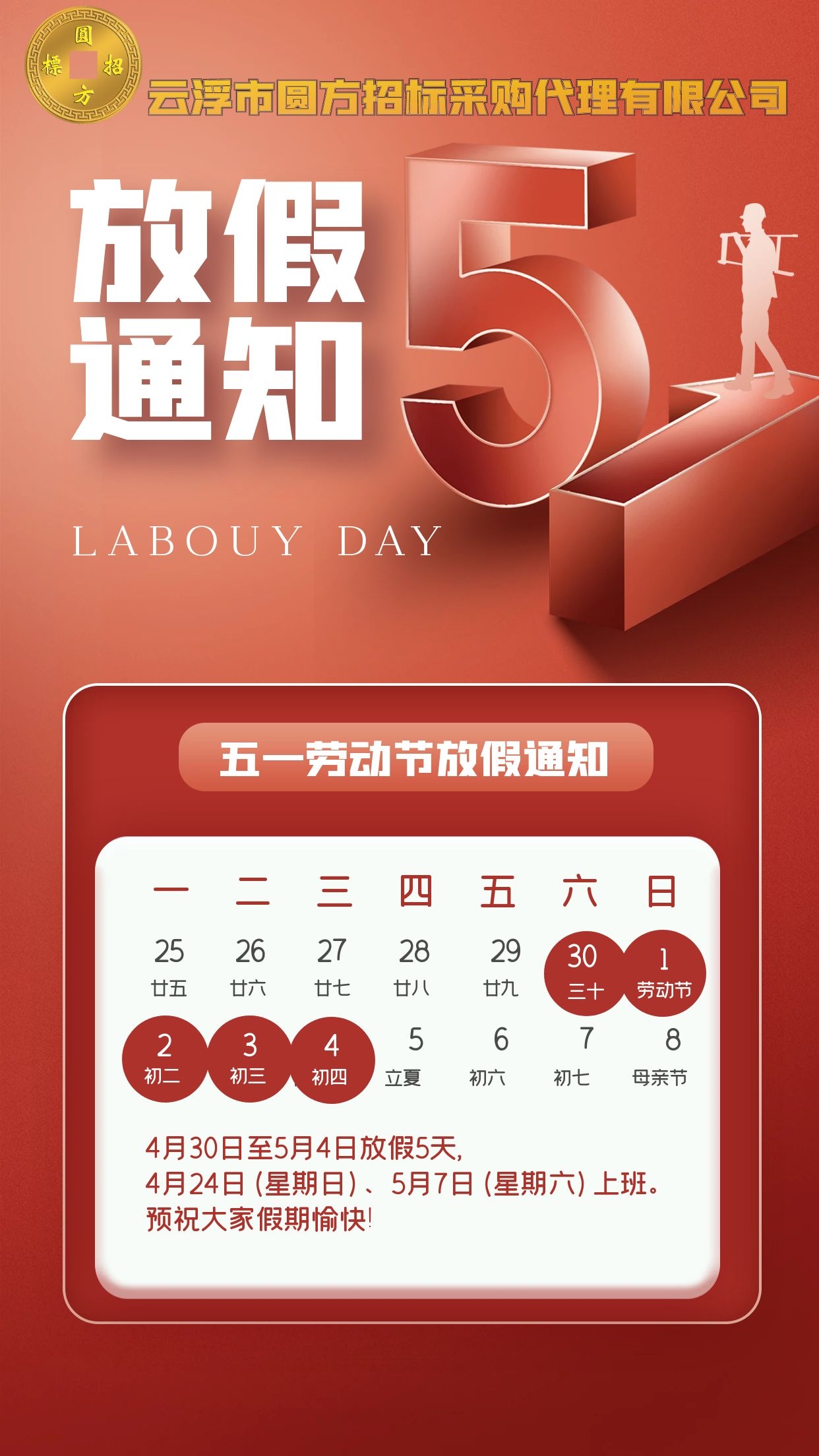 五一放假通知(1).jpg